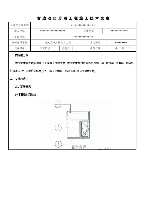 窗边收口技术交底