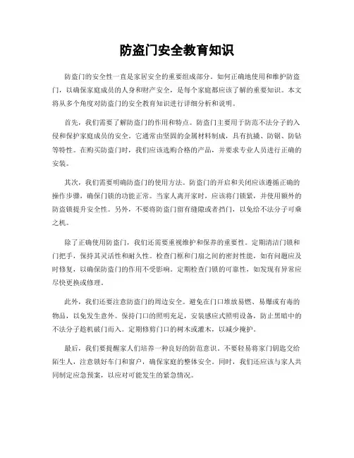 防盗门安全教育知识