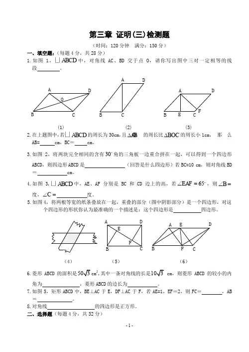 北师大版九上第三章 证明(三)单元测试题(5)-
