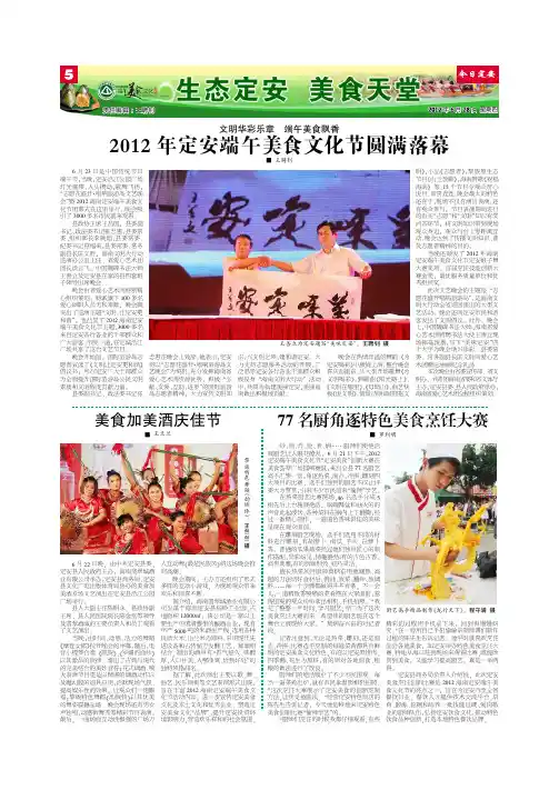 2012 年定安端午美食文化节圆满落幕