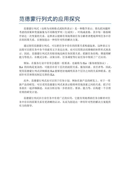 范德蒙行列式的应用探究