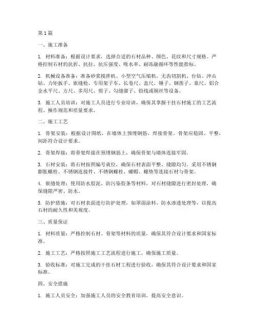 干挂石材工程施工(3篇)
