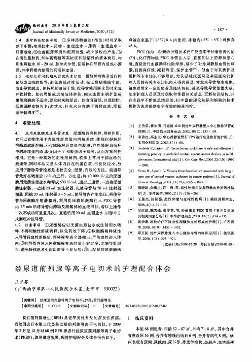 经尿道前列腺等离子电切术的护理配合体会