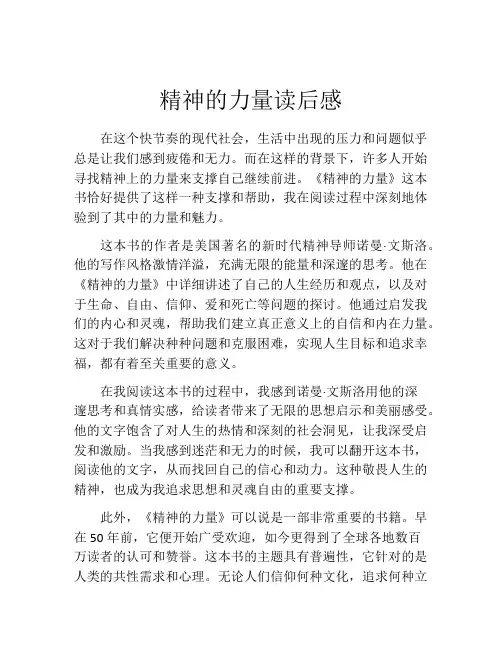 精神的力量读后感