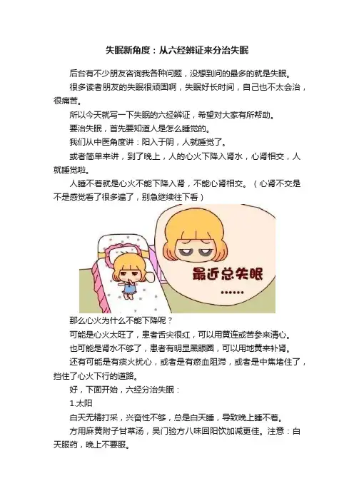 失眠新角度：从六经辨证来分治失眠