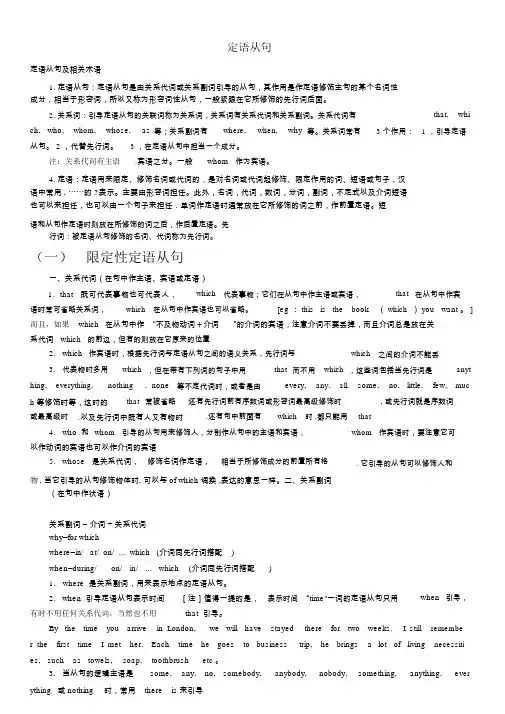 定语从句(完整版)