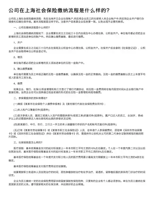 公司在上海社会保险缴纳流程是什么样的？