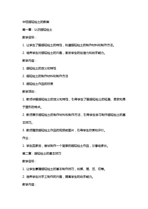 中班超轻粘土的教案