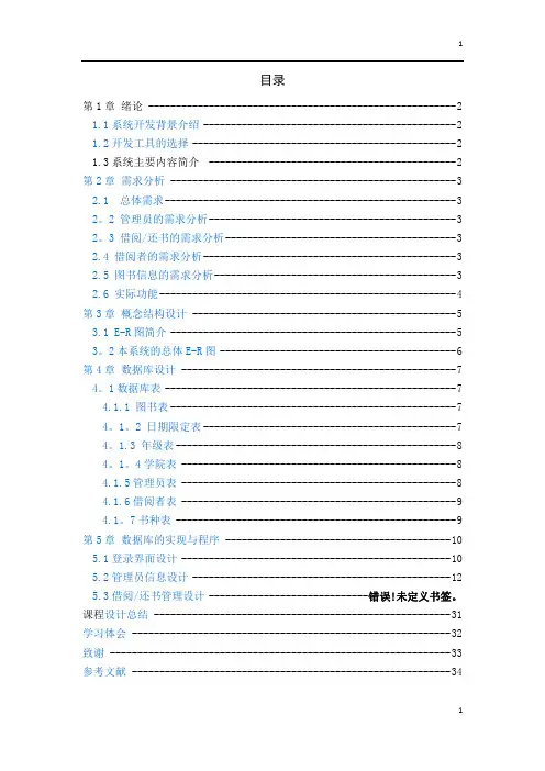 数据库课程设计---图书管理系统