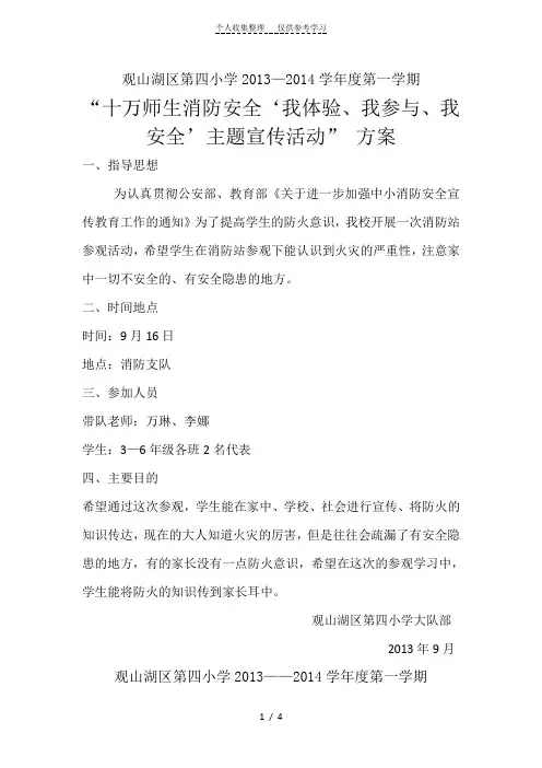 消防总结及图片