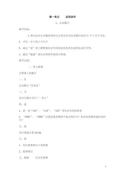 扫盲语文教案