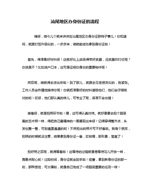 汕尾地区办身份证的流程