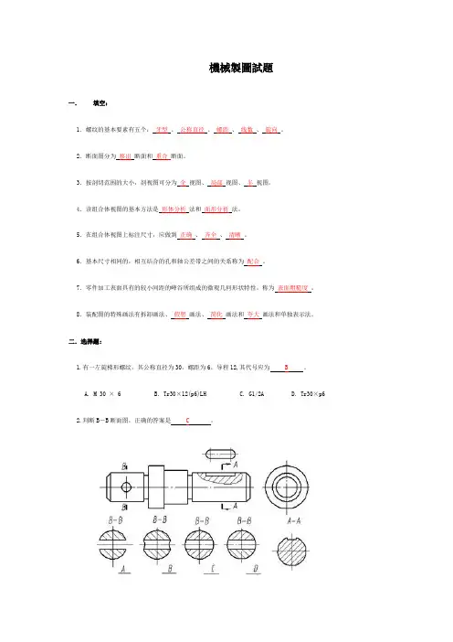 (完整word版)机械制图试题 和答案