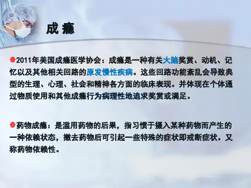 阿片类物质成瘾ppt课件.ppt