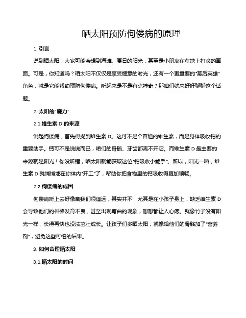 晒太阳预防佝偻病的原理