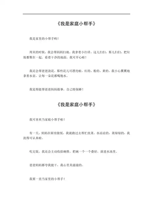 我是家庭小帮手300作文