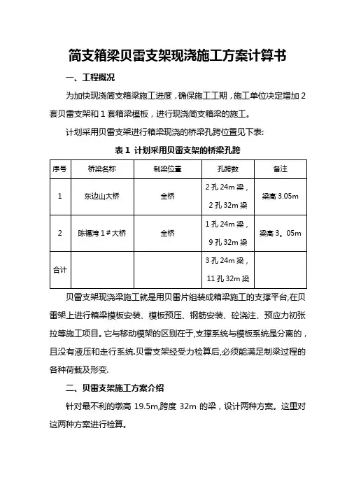 贝雷梁支架计算书