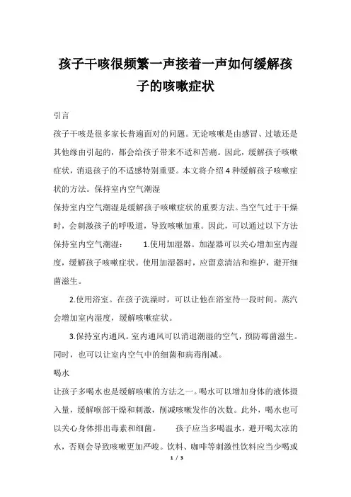 孩子干咳很频繁一声接着一声如何缓解孩子的咳嗽症状