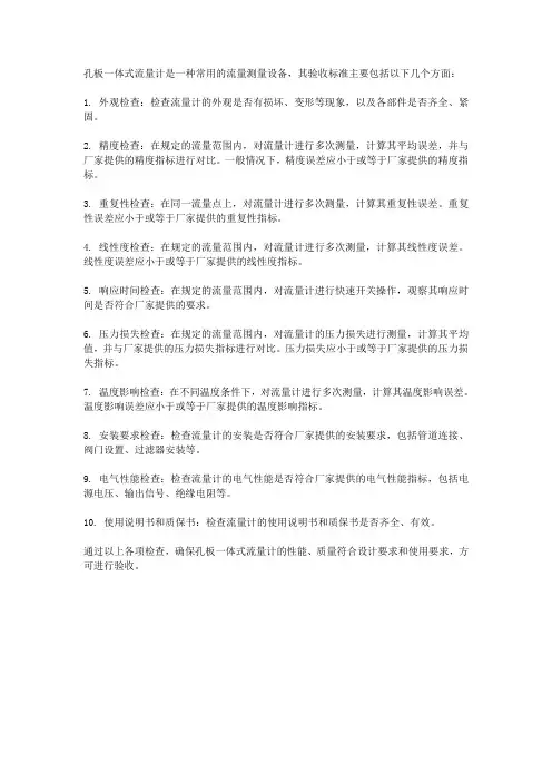 孔板一体式流量计验收标准