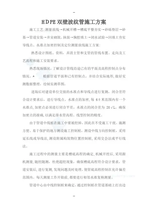 HDPE双壁波纹管施工工艺