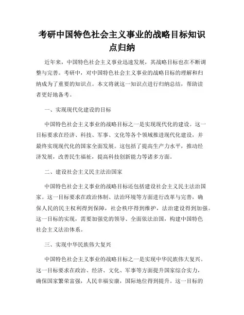 考研中国特色社会主义事业的战略目标知识点归纳