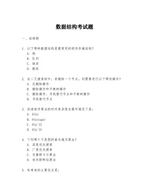 数据结构考试题
