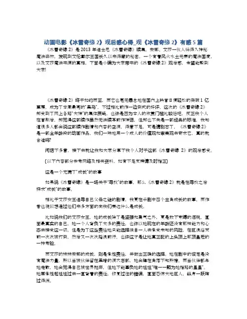 动画电影《冰雪奇缘2》观后感心得_观《冰雪奇缘2》有感5篇