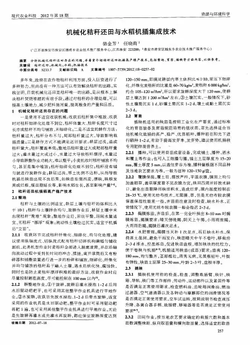 机械化秸秆还田与水稻机插集成技术