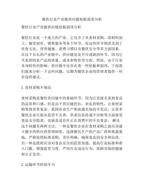 餐饮行业产业链供应链短板弱项分析