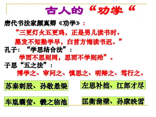 荀子 《劝学》精品优质参赛获奖课件