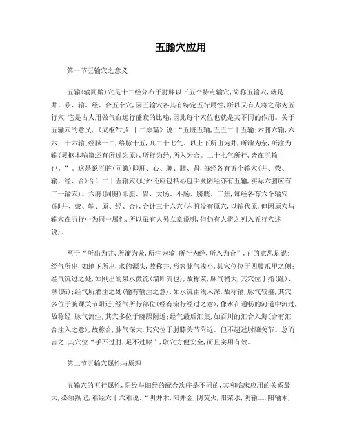 五腧穴应用