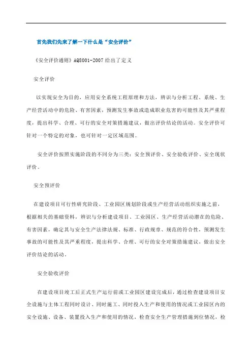 哪些项目需要做“安全评价”汝此安全