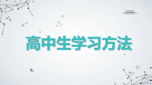高中生学习方法高中主题班会通用课件