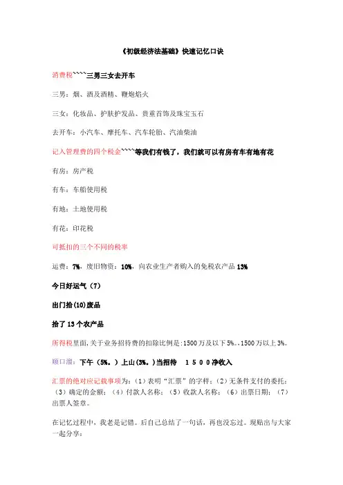 初级经济法基础快速记忆口诀