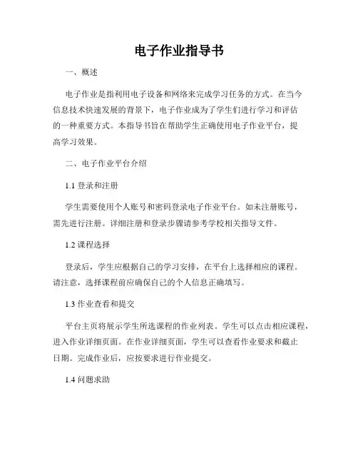 电子作业指导书