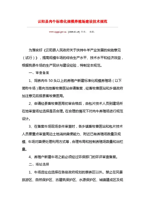 标准化规模养殖场建设标准.doc