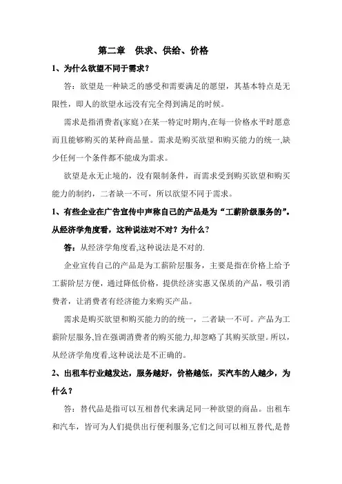 梁小民《西方经济学-第二版》第二章课后习题答案