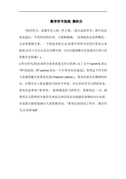 数学符号竖线 微积分