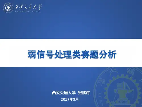 电赛弱信号处理类题目分析
