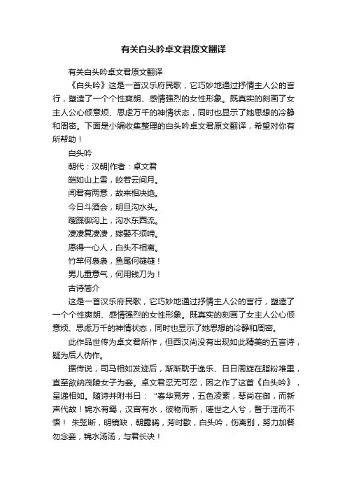 有关白头吟卓文君原文翻译