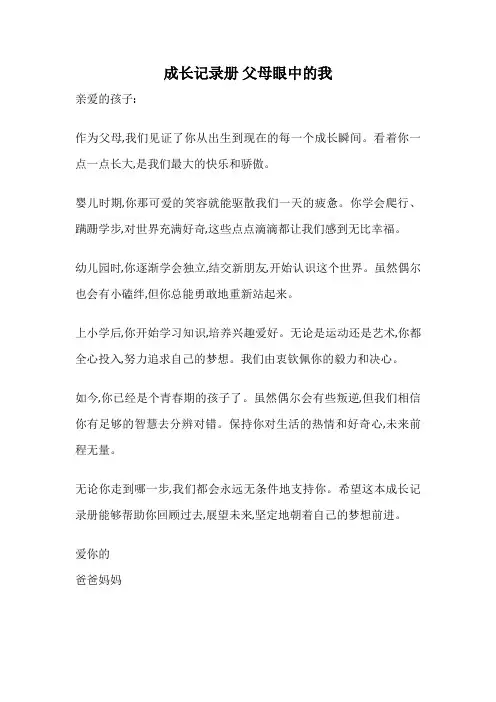 成长记录册 父母眼中的我
