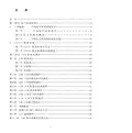 广州地铁一、二号线信号系统LOW培训讲义