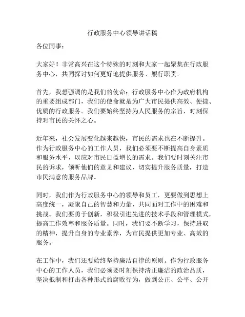 行政服务中心领导讲话稿