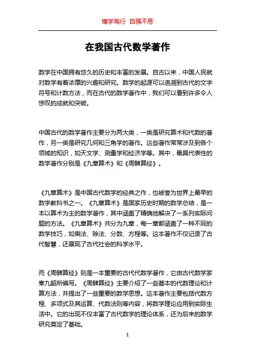 在我国古代数学著作
