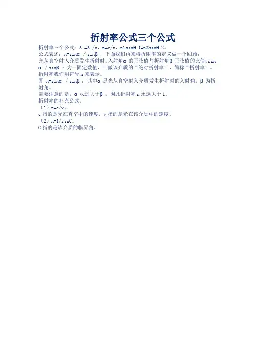 折射率公式三个公式