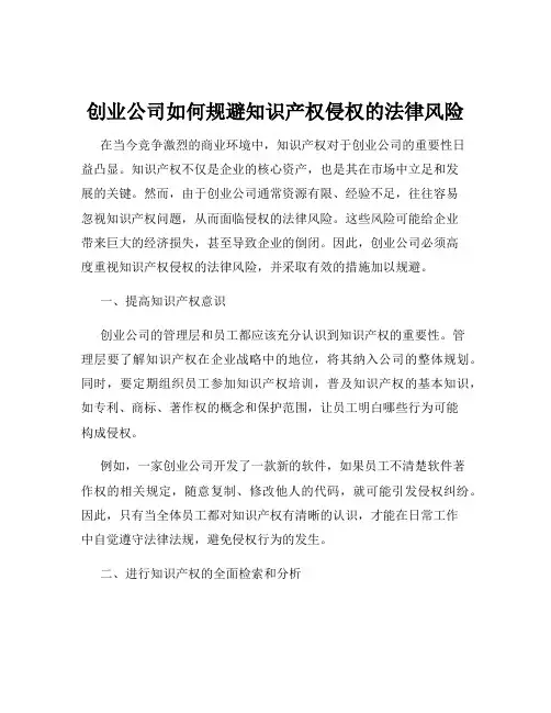 创业公司如何规避知识产权侵权的法律风险