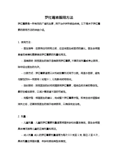 罗红霉素服用方法