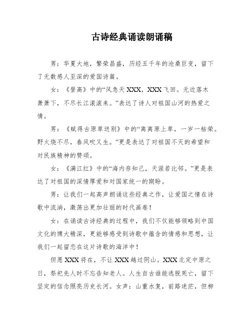 古诗经典诵读朗诵稿