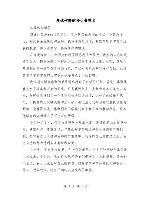 考试作弊的检讨书范文（三篇）