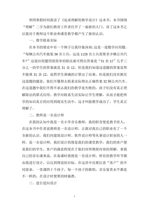 《追求理解的教学设计》读后感